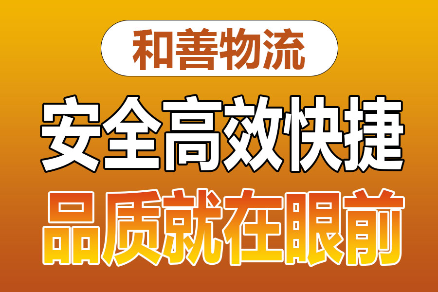 溧阳到民众镇物流专线