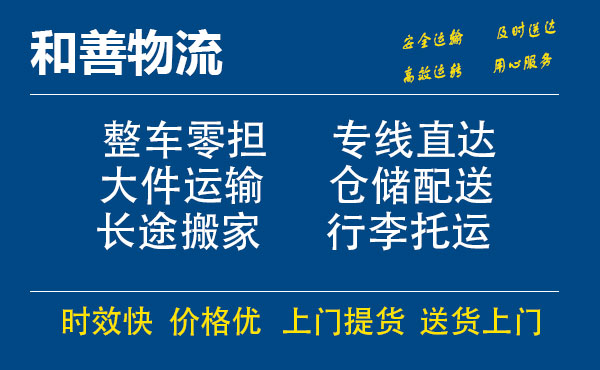 嘉善到民众镇物流专线-嘉善至民众镇物流公司-嘉善至民众镇货运专线